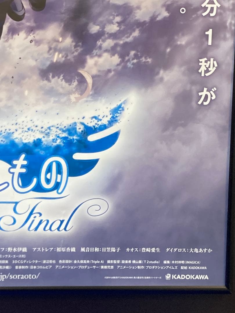 そらのおとしもの 販促ポスター B2 水無月すう 完結