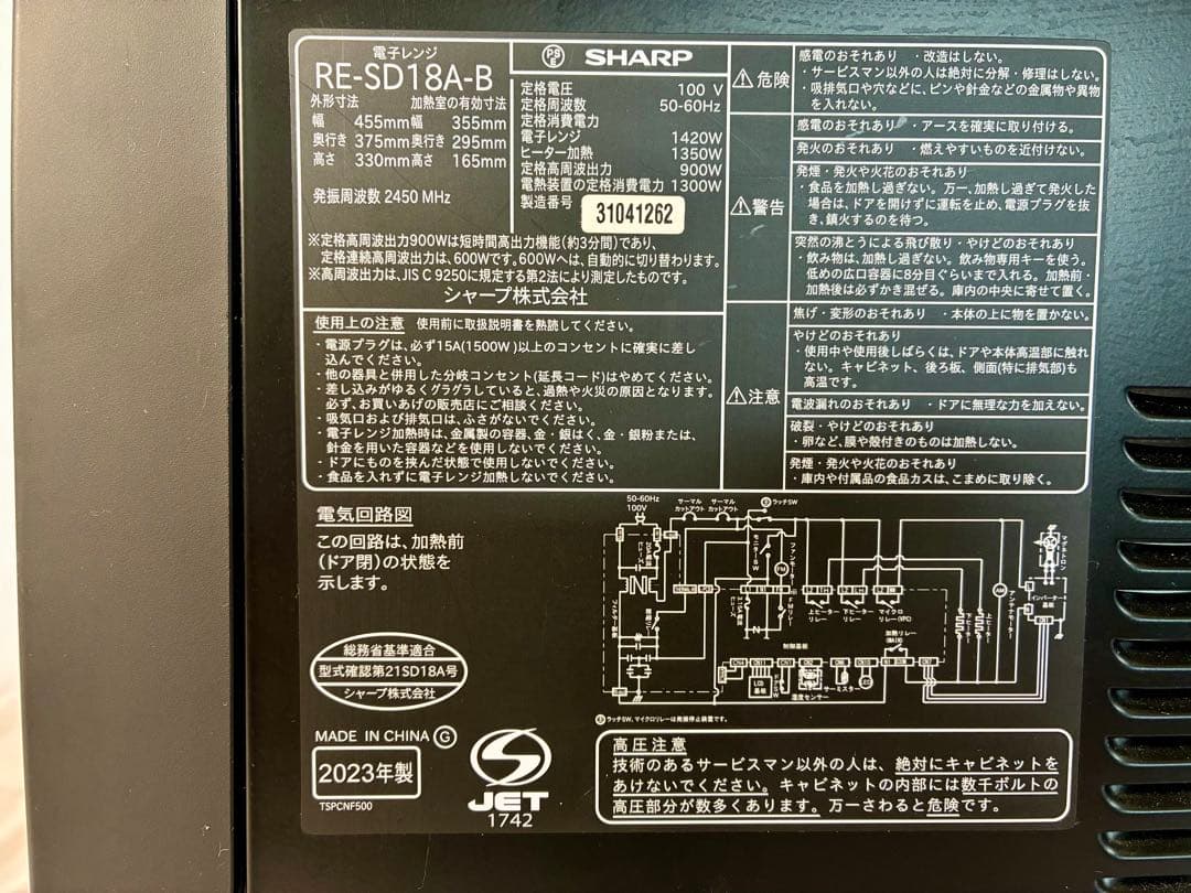 ③ M69【現状品】シャープ RE-SD18A オーブンレンジ 2023年製