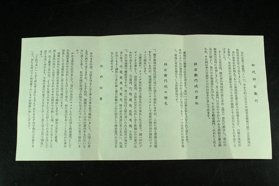 十三代 酒井田柿右衛門 飾皿 共箱 未使用(K-ZE374)