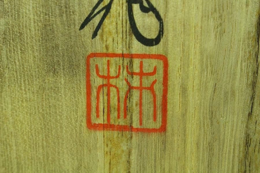 十三代 酒井田柿右衛門 飾皿 共箱 未使用(K-ZE374)