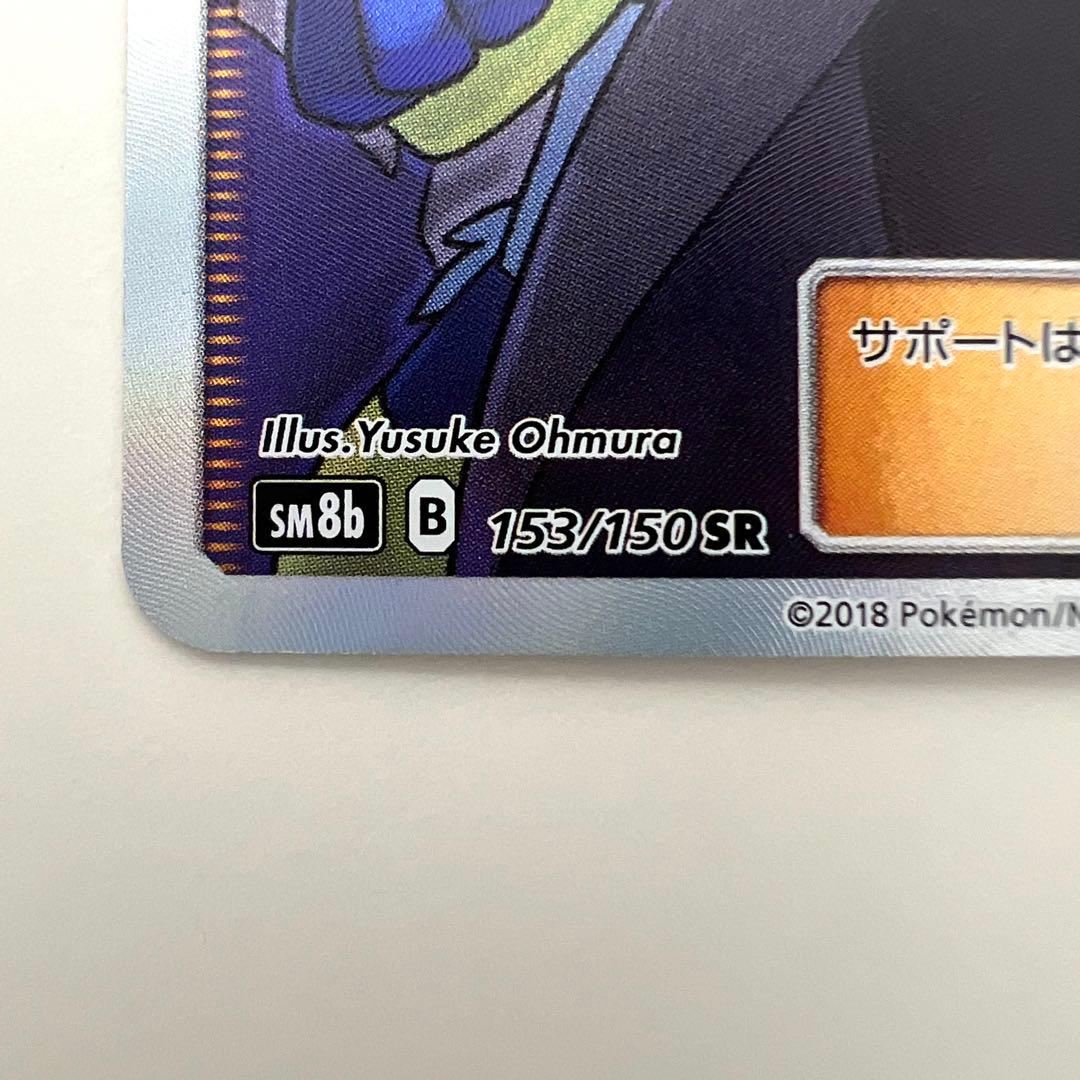 シロナ GXウルトラシャイニー 153/150 SR