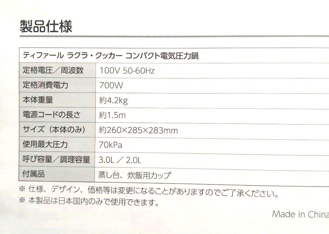ティファール 電気圧力鍋 ラクラ・クッカー コンパクト