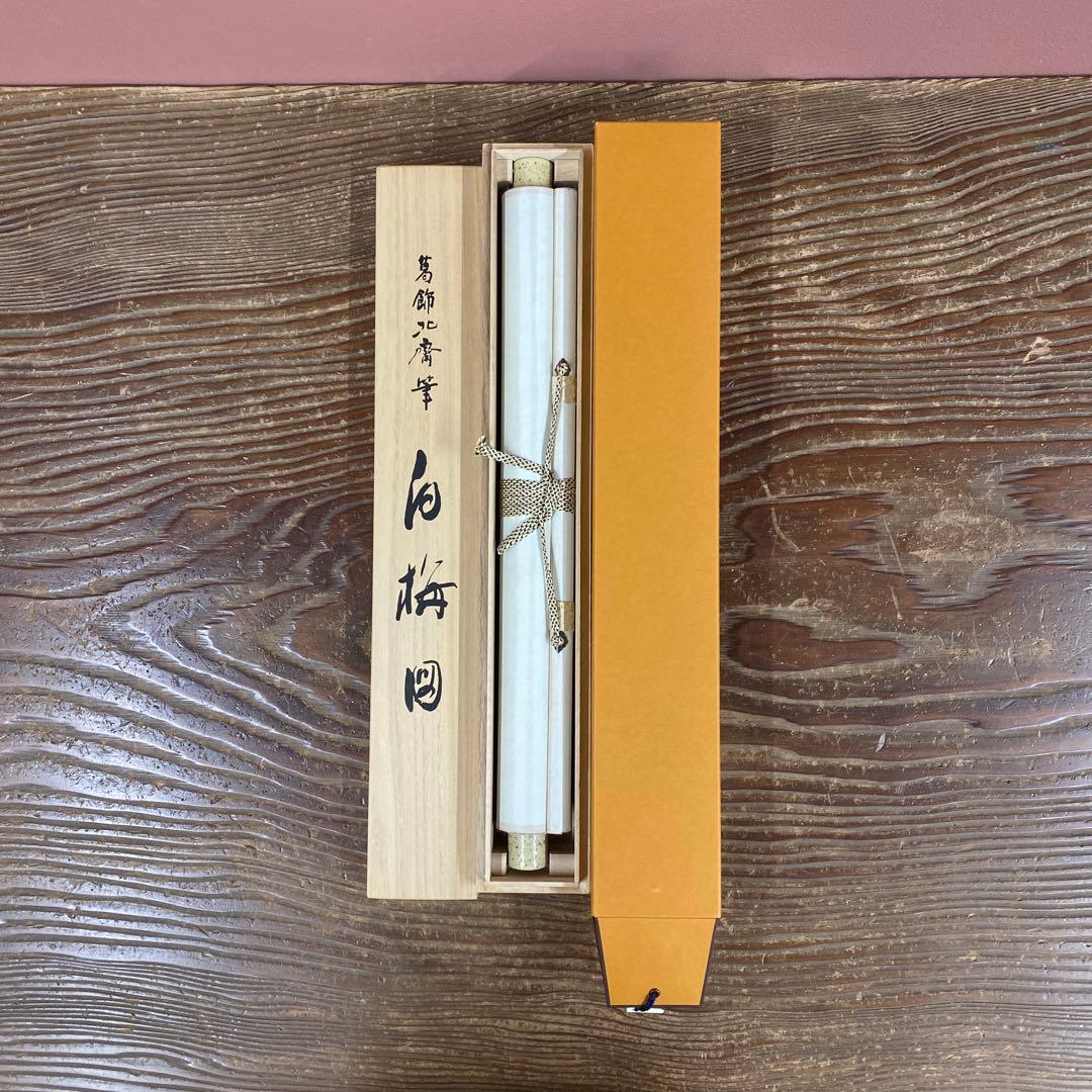美品 掛け軸 葛飾北斎筆 白梅図 名品 縁起物 ネルソンアトキンス美術館