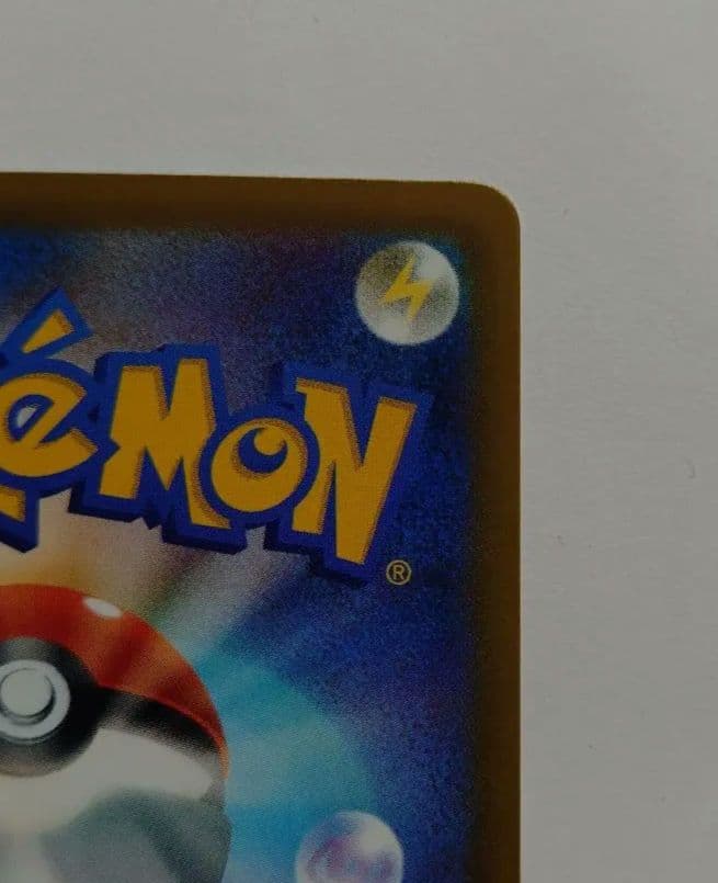 ポケモンカードゲーム　ピカチュウex SAR
