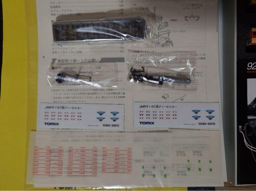 TOMIX HG 92069、92070 キハ57系