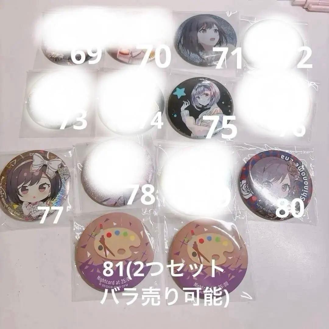 ♡ プロセカ 東雲絵名 えななん 102点まとめ売り バラ売り可能