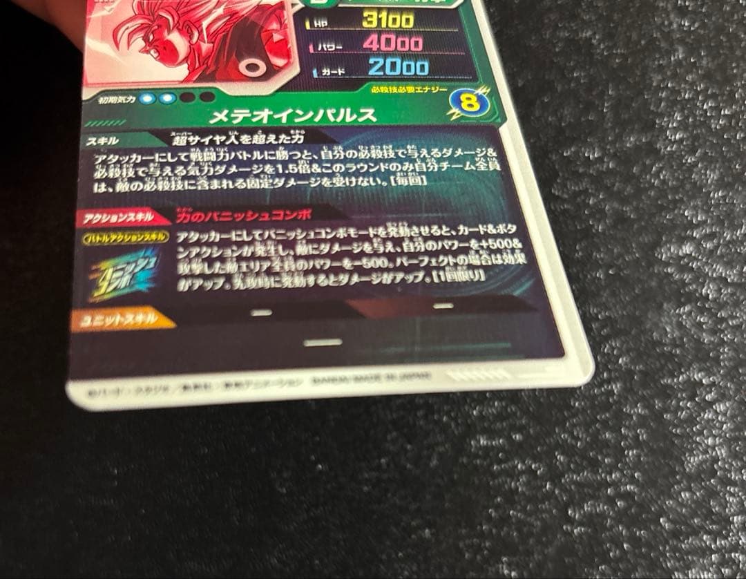 ドラゴンボールスーパーダイバーズSDV6-025 孫悟空　パラレル