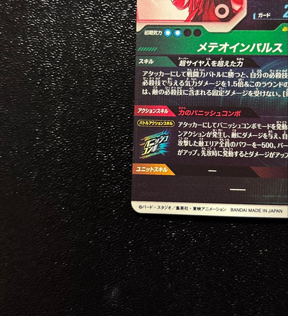 ドラゴンボールスーパーダイバーズSDV6-025 孫悟空　パラレル