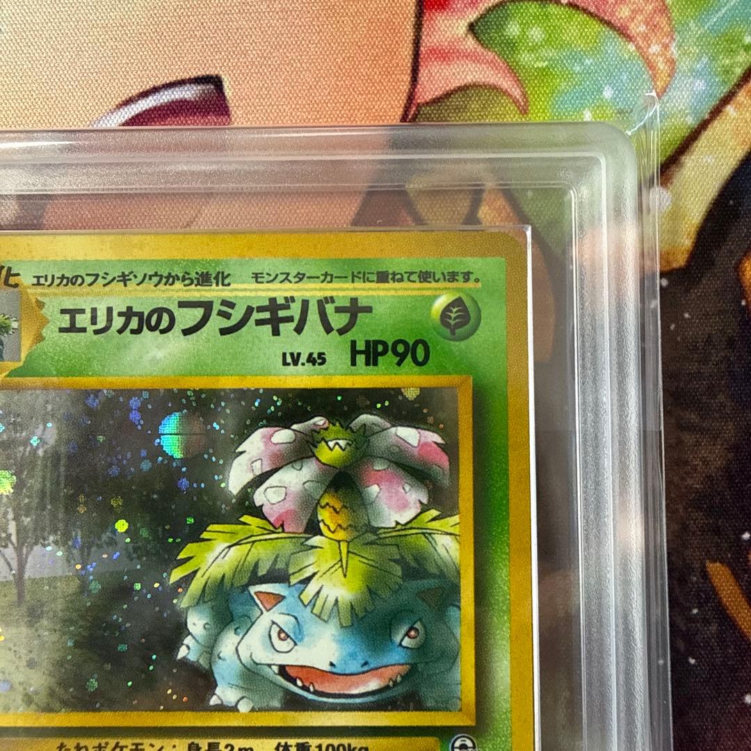 【PSA8/ARS9】旧裏 フシギダネ エリカのフシギバナ マーク無し ポケカ