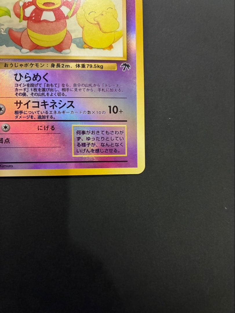ポケモンカード ヤドキング 旧裏 サザンアイランド 映画公開記念パック