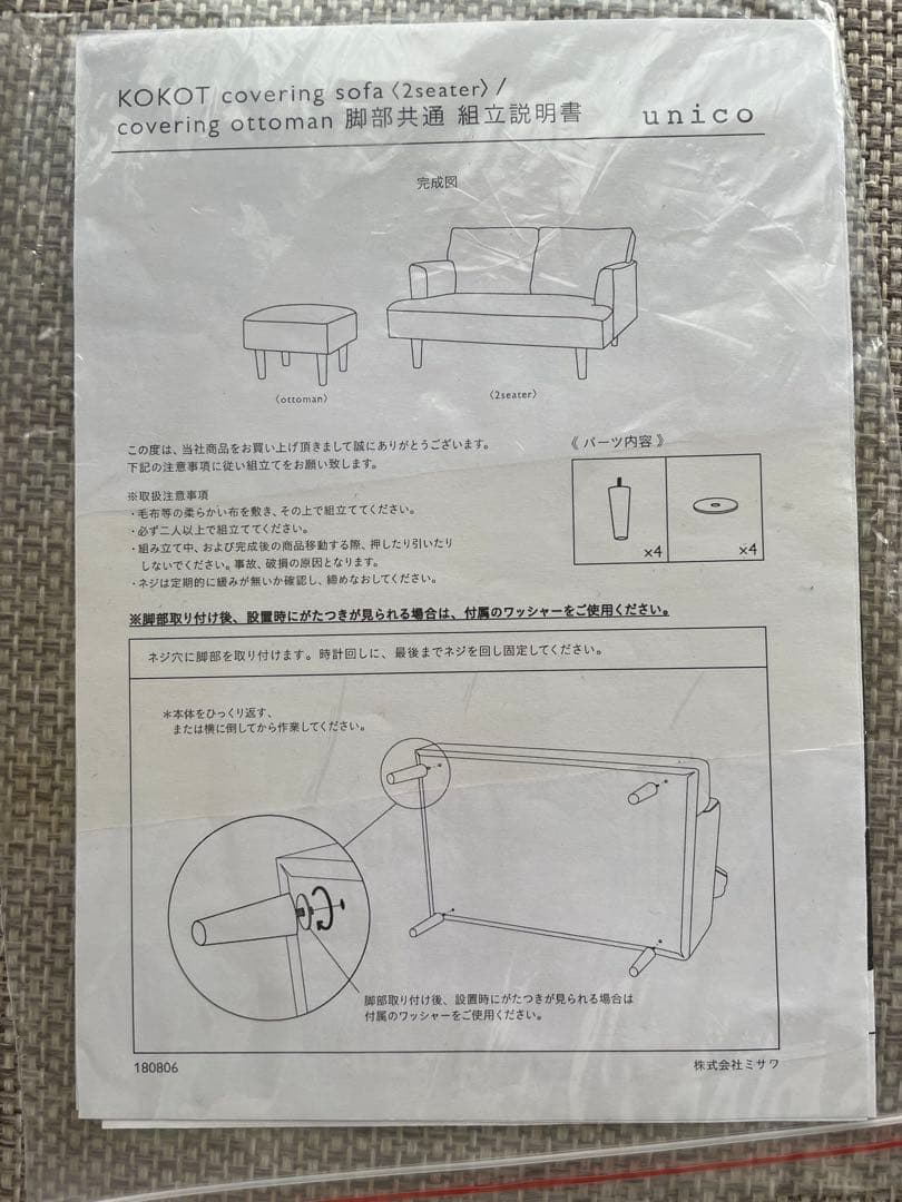 unico KOKOT カバーリングソファ　2シーター　ブルー