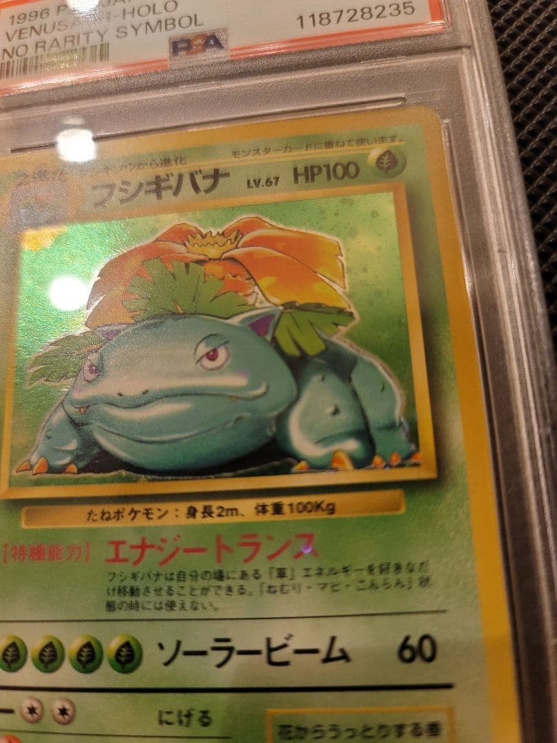 【PSA3】 フシギバナ　ポケモンカード 旧裏 初版 マークなし
