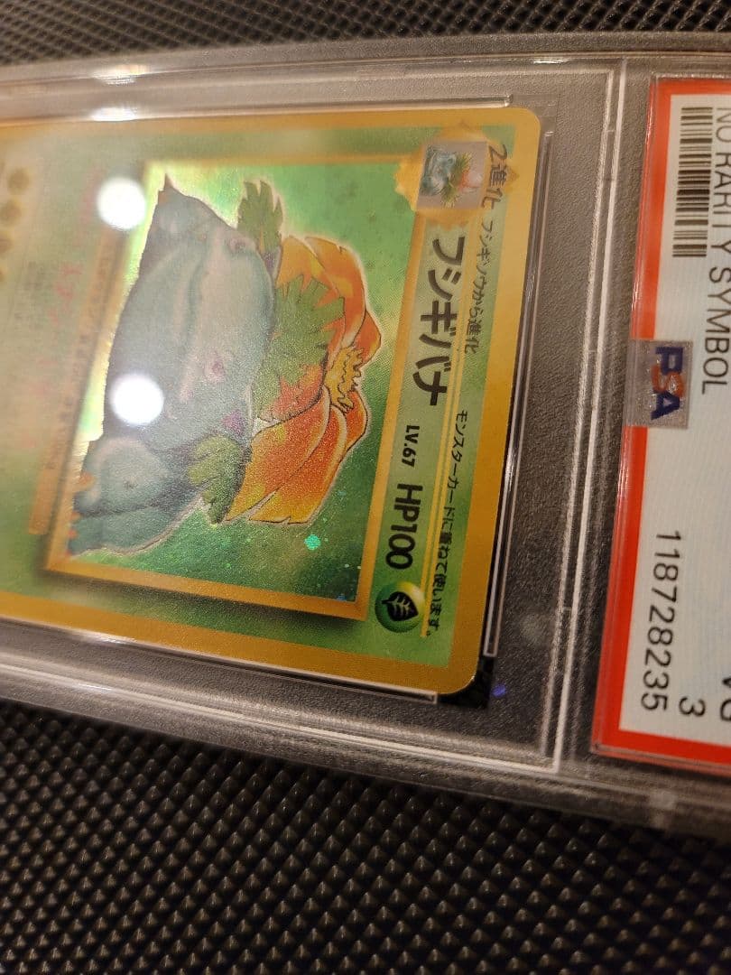 【PSA3】 フシギバナ　ポケモンカード 旧裏 初版 マークなし