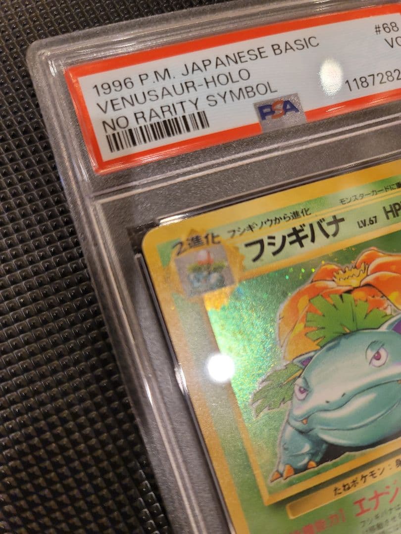 【PSA3】 フシギバナ　ポケモンカード 旧裏 初版 マークなし
