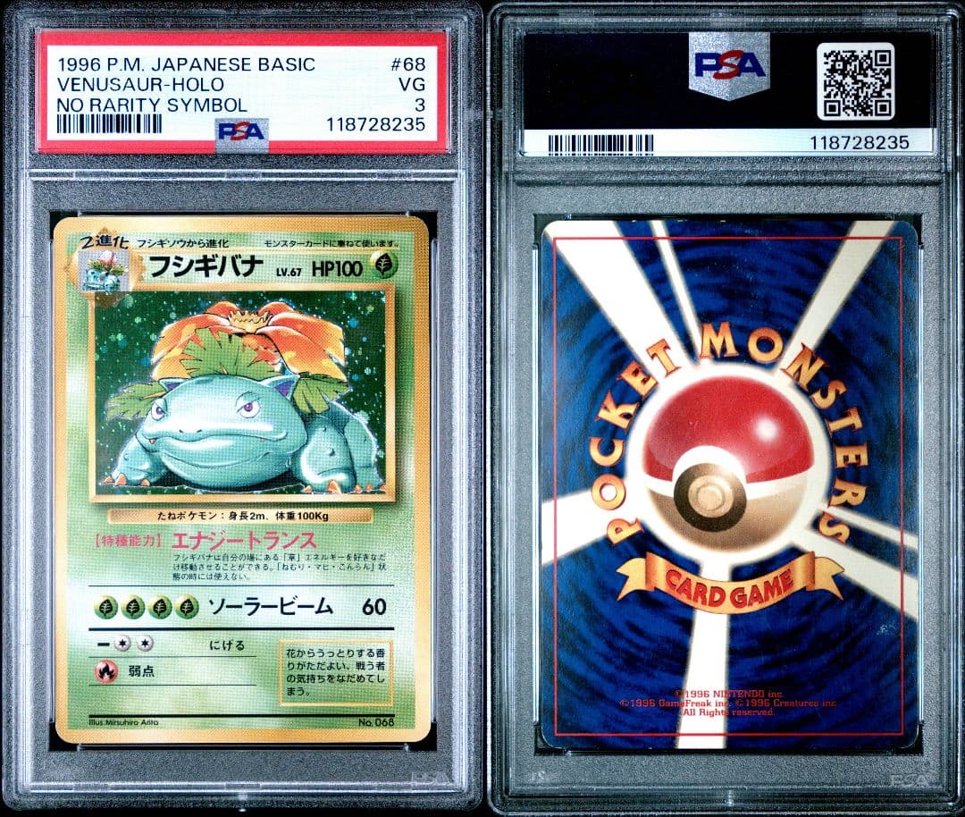 【PSA3】 フシギバナ　ポケモンカード 旧裏 初版 マークなし