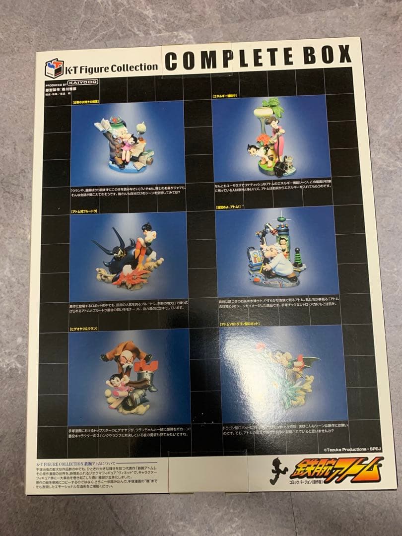 アトムフィギュア　コンプリート