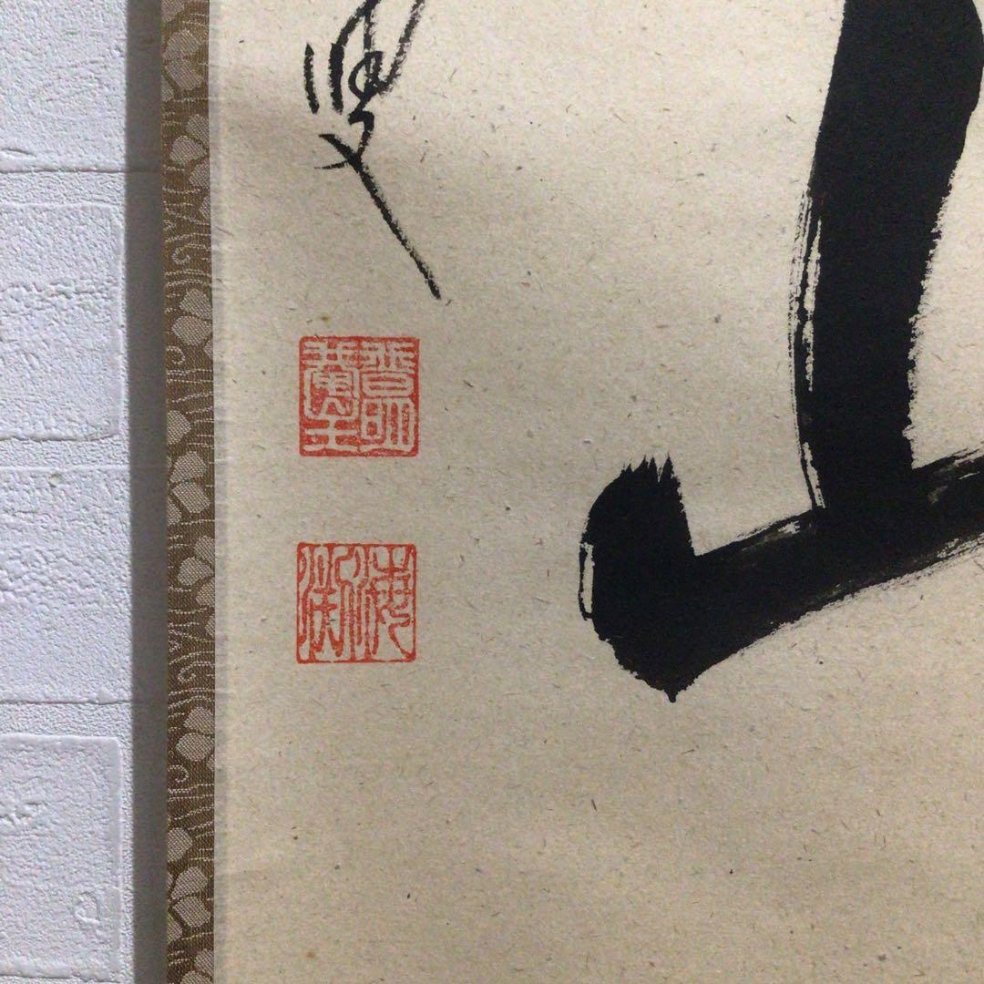 Ｎ９２７　掛軸　大徳寺　矢野海渕　『紅葉満山川』　共箱　『真作』　肉筆　一行書