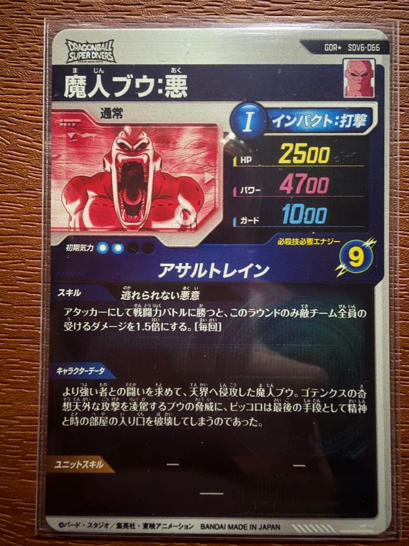 ドラゴンボール ダイバーズ GDR ★ SDV6-066 魔人ブウ 悪 パラレル