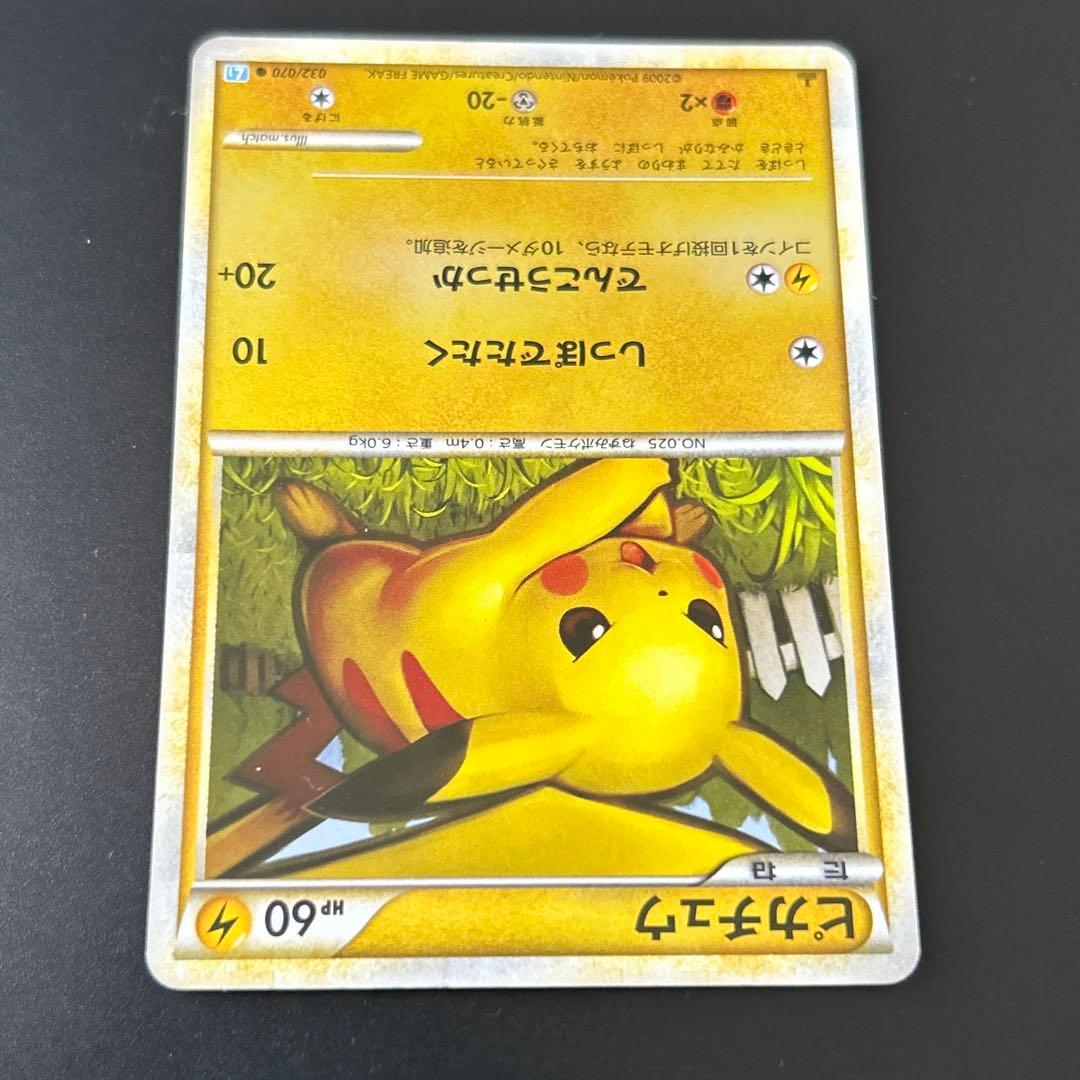 ピカチュウ ● L1 ソウルシルバーコレクション 032/070 ミラー