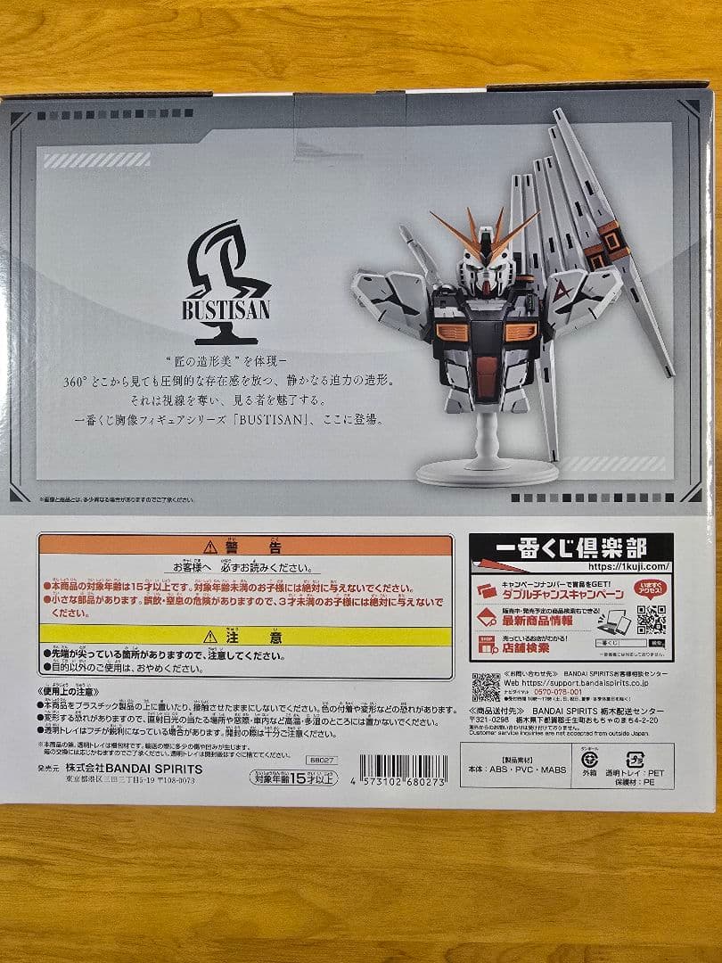 【未開封】一番くじ機動戦士ガンダムSAGA　A賞　Vガンダムフィギュア