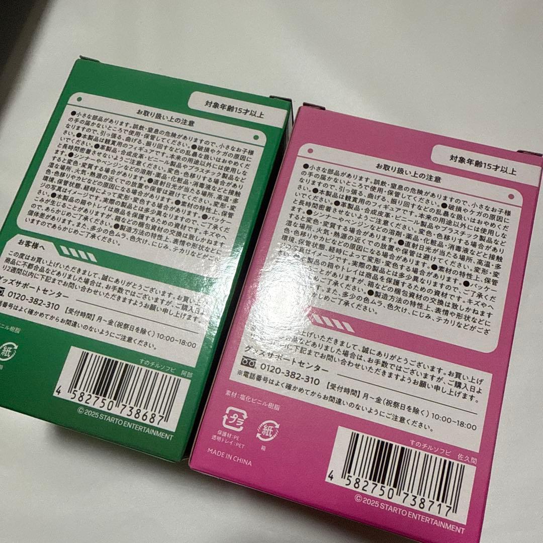 Man Dome Tour ON すのチルソフビ　阿部亮平 佐久間大介