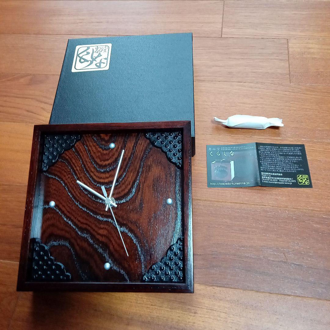 置時計　彩雲＜アラレ隅金具＞　岩谷堂箪笥生産協同組合製