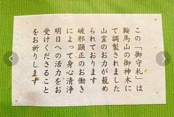 金運爆上げ　京都鞍馬山　特別祈祷　神杉守　鞍馬山御神木入り　鞍馬寺