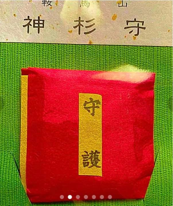 金運爆上げ　京都鞍馬山　特別祈祷　神杉守　鞍馬山御神木入り　鞍馬寺