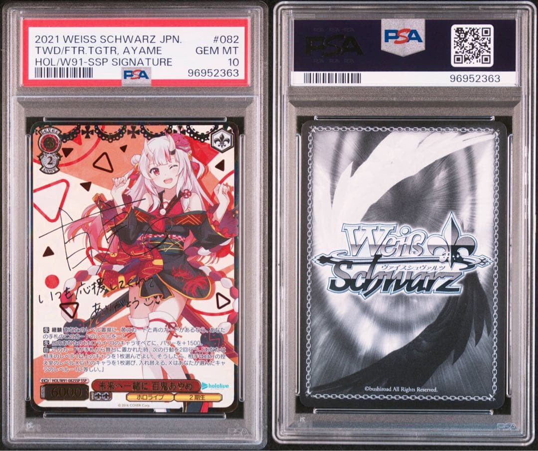 ヴァイスシュヴァルツ 百鬼あやめ 未来へ一緒に ssp 箔サイン PSA10