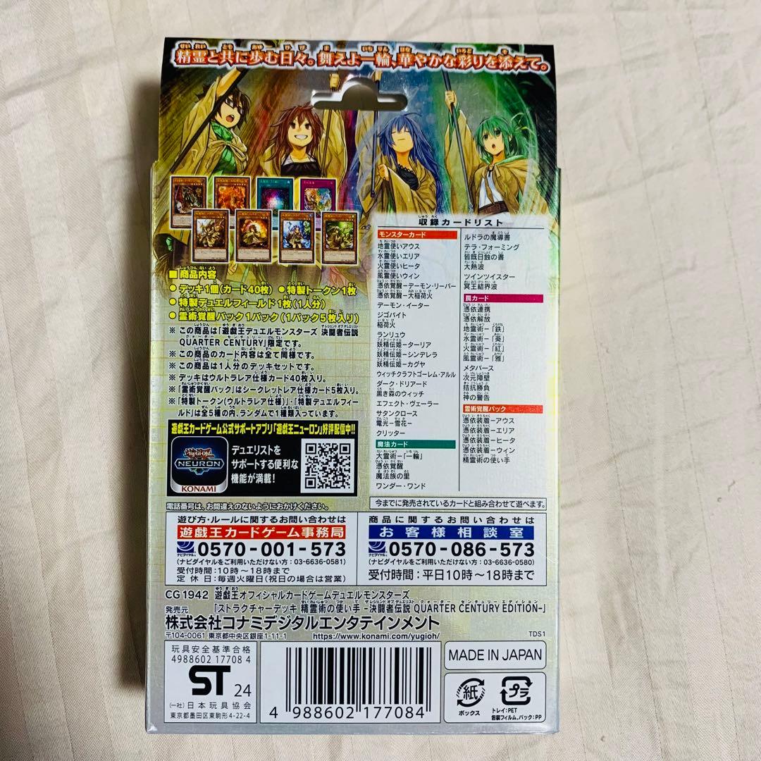 【匿名配送】遊戯王　決闘者伝説25thセットまとめ売り　６点