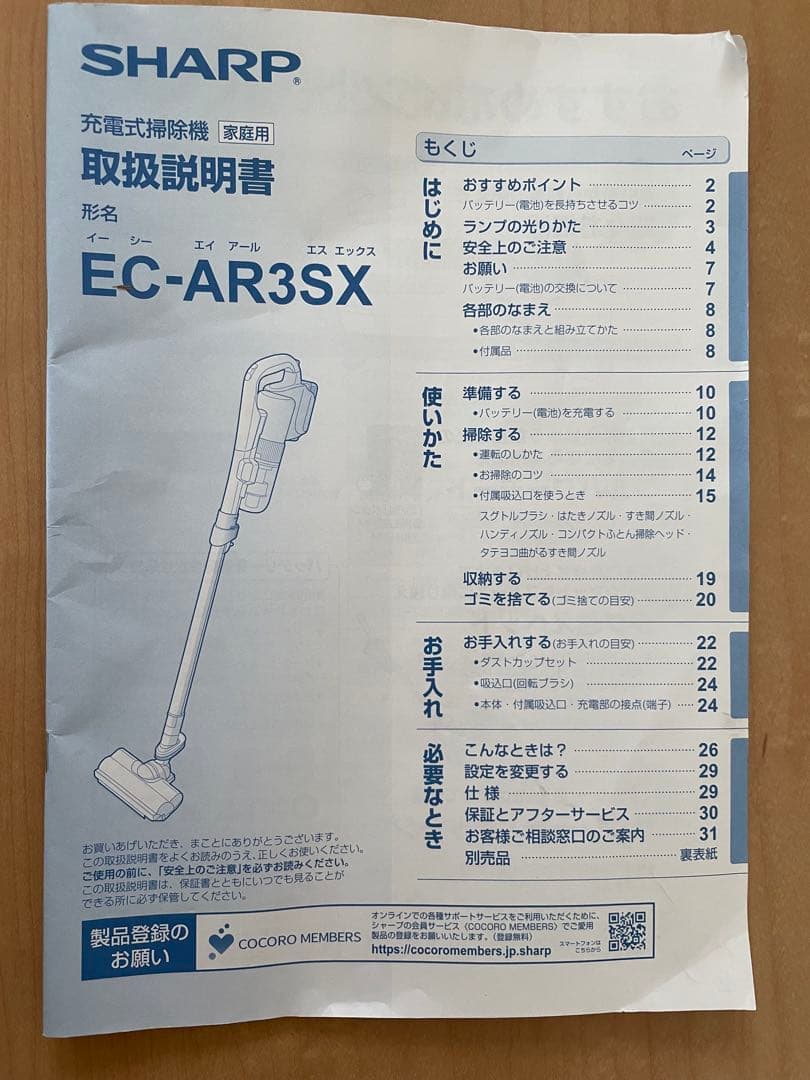 SHARP 充電式掃除機 EC-AR3SX