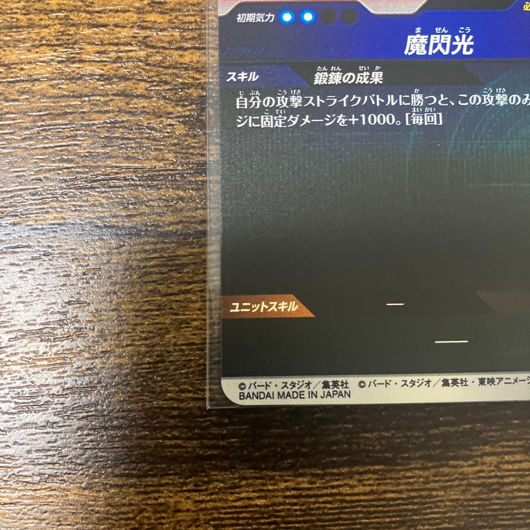 ドラゴンボールスーパーダイバーズ アドバンス　パラレル