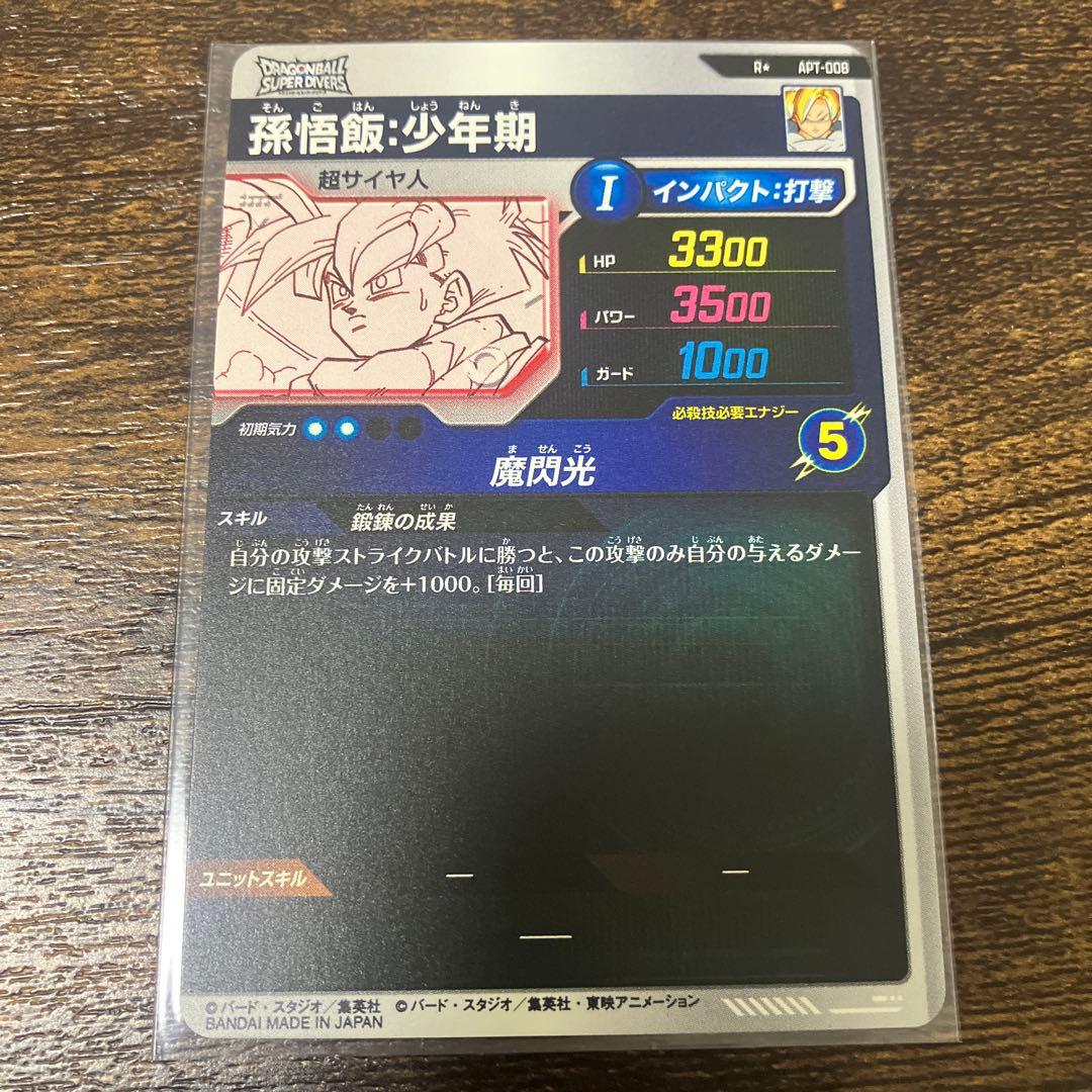 ドラゴンボールスーパーダイバーズ アドバンス　パラレル