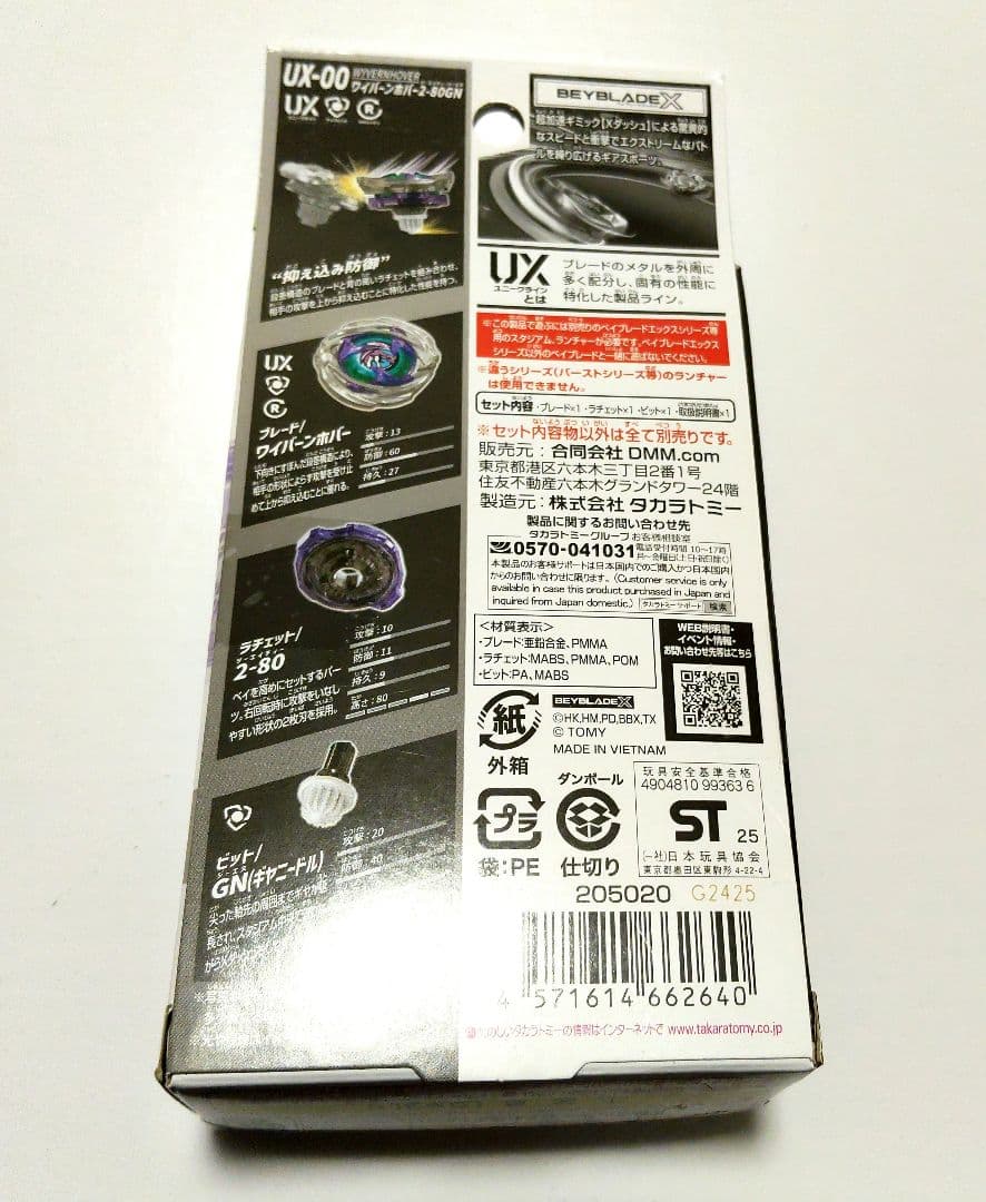 【未開封】DMMくじ ベイブレードX A賞 ワイバーンホバー