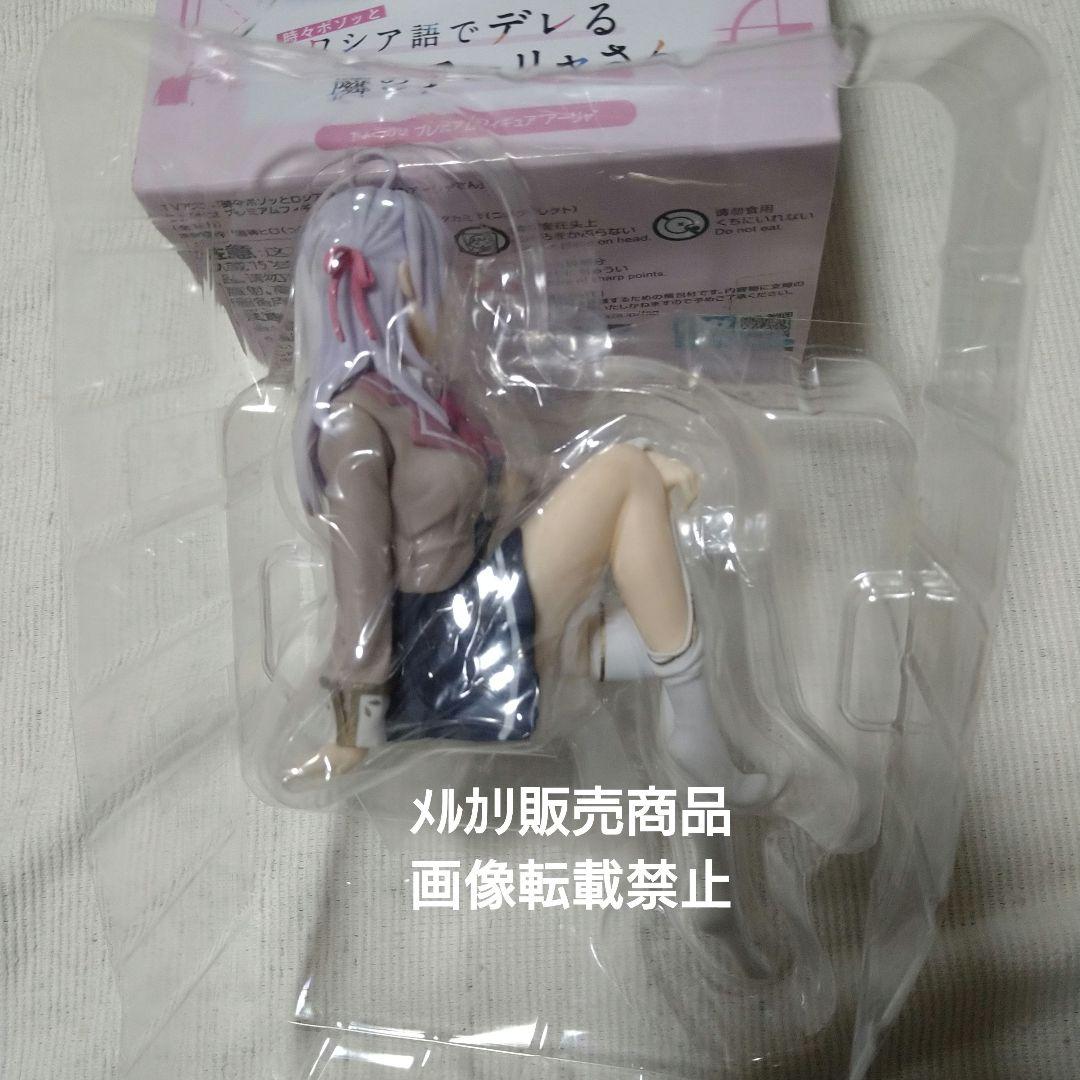 ロシデレ アーリャさん フィギュア ちょこのせ パジャマ 有希 綾乃