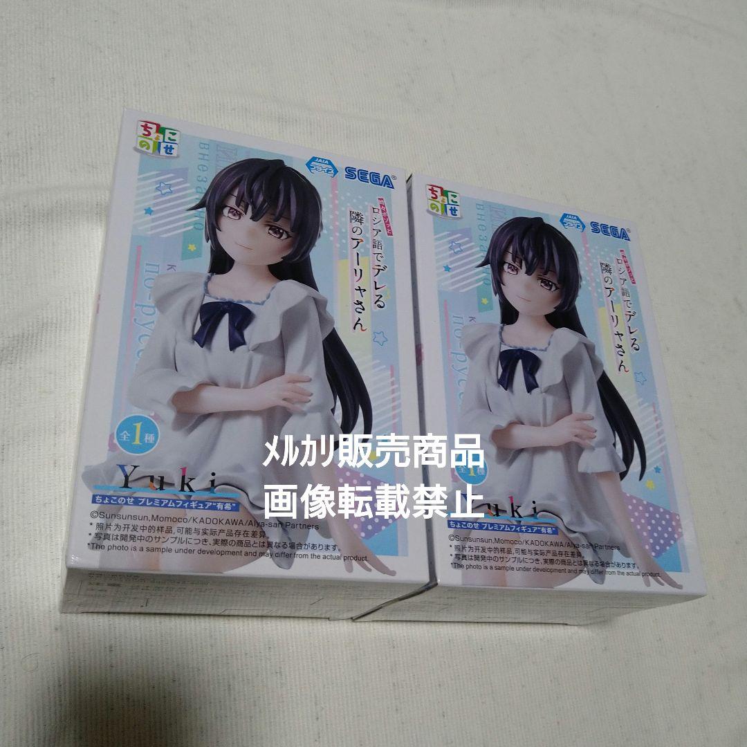 ロシデレ アーリャさん フィギュア ちょこのせ パジャマ 有希 綾乃
