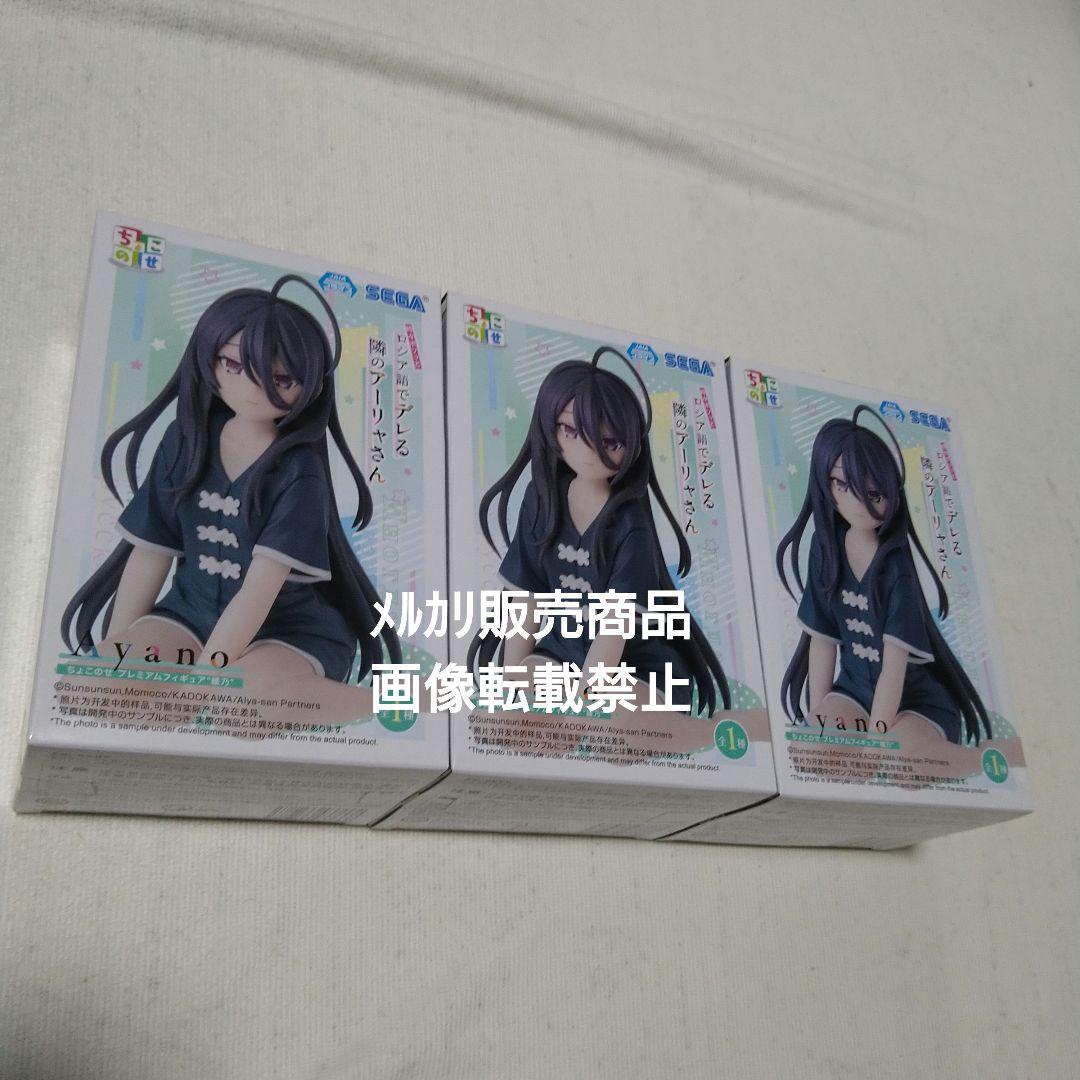 ロシデレ アーリャさん フィギュア ちょこのせ パジャマ 有希 綾乃