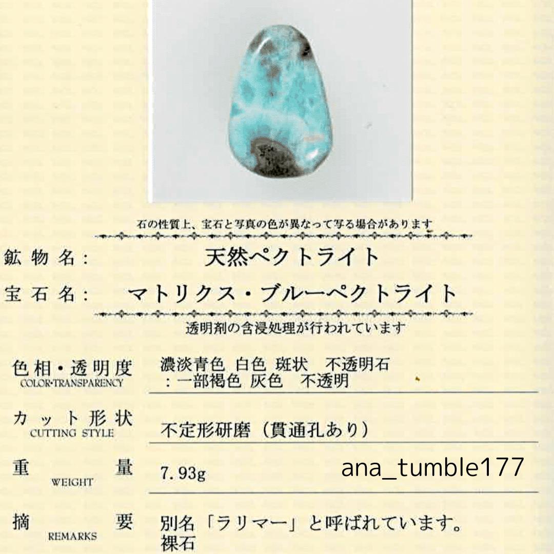 鑑別済 ラリマー 穴あき タンブル ana_tumble177