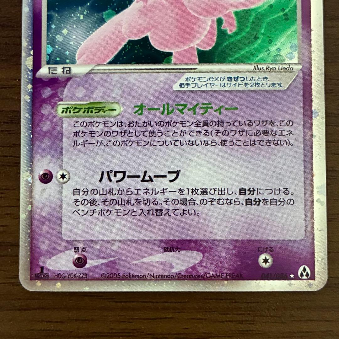 ポケモンカード　ミュウex まぼろしの森　1edition