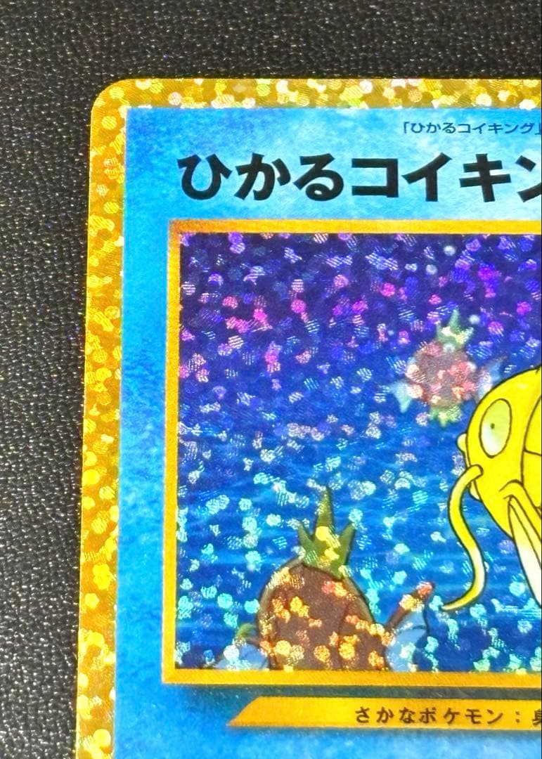 ポケモンカード　ひかるコイキング　25th s8a-P 010/025
