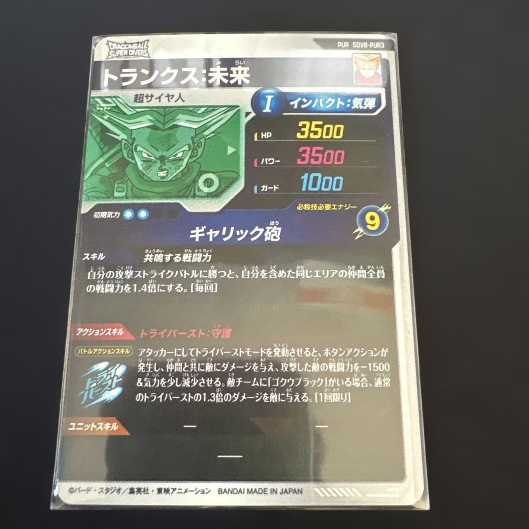 【まとめ売り】ダイバーズカード9枚セット 身勝手の極意 ゴジータ