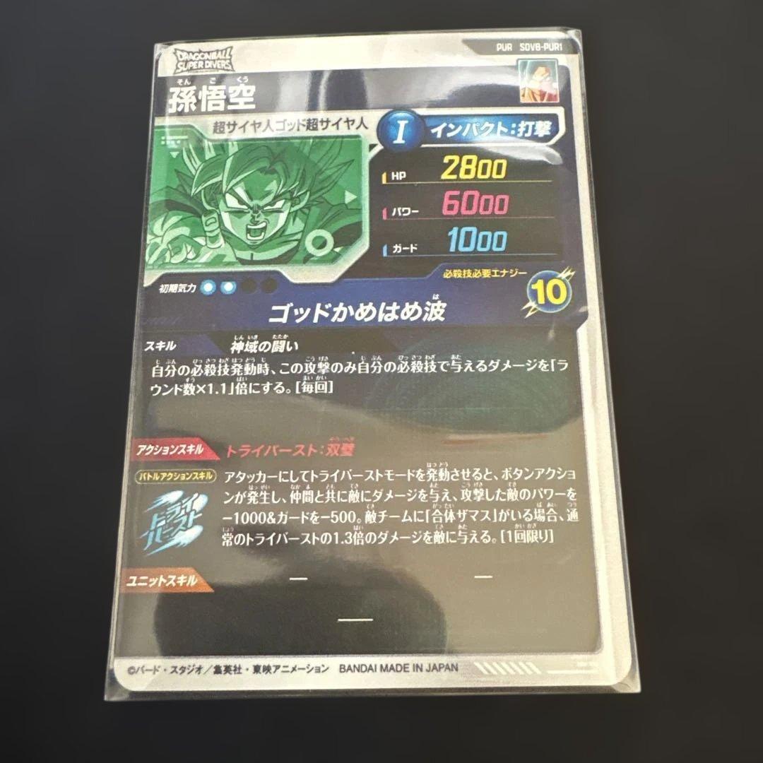 【まとめ売り】ダイバーズカード9枚セット 身勝手の極意 ゴジータ