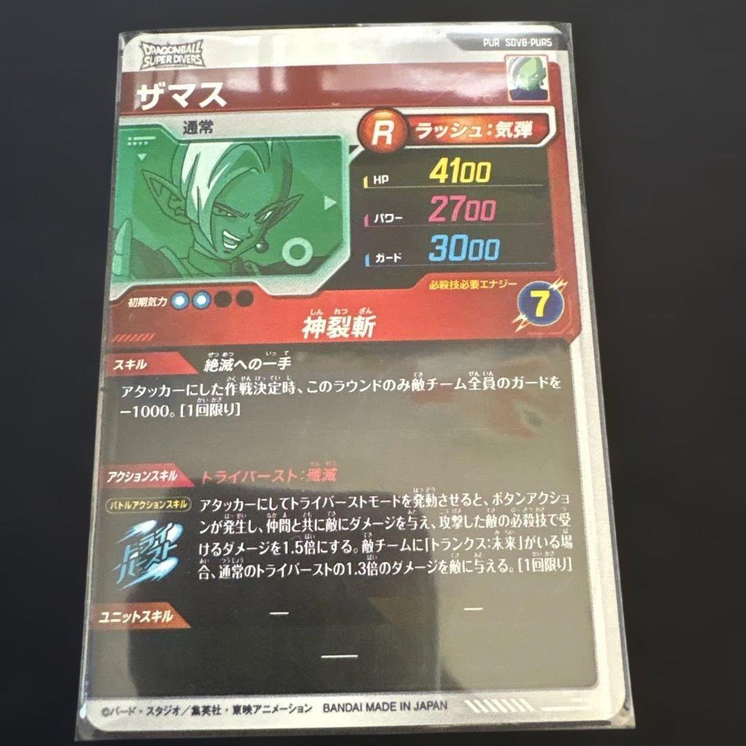 【まとめ売り】ダイバーズカード9枚セット 身勝手の極意 ゴジータ