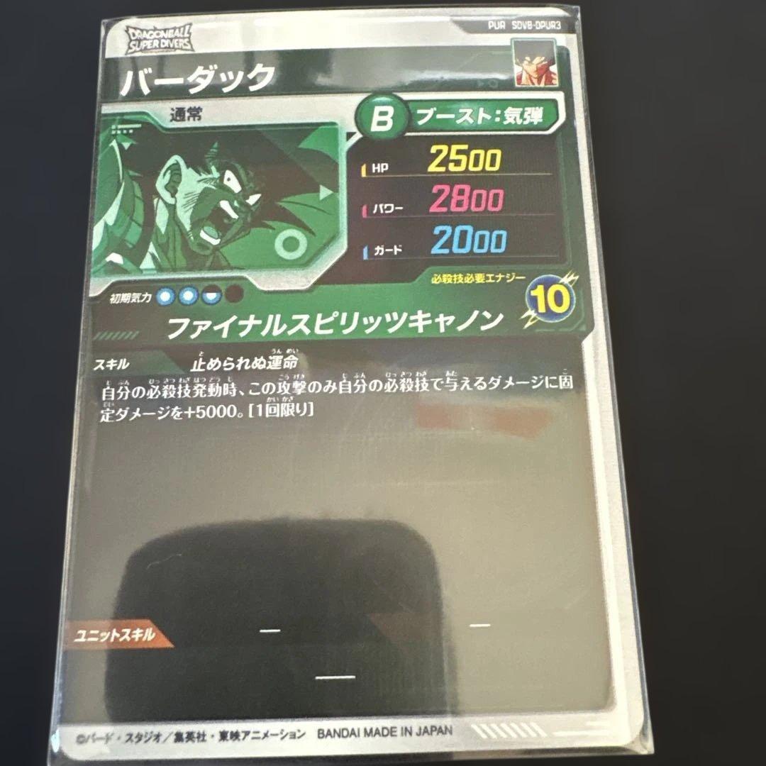 【まとめ売り】ダイバーズカード9枚セット 身勝手の極意 ゴジータ