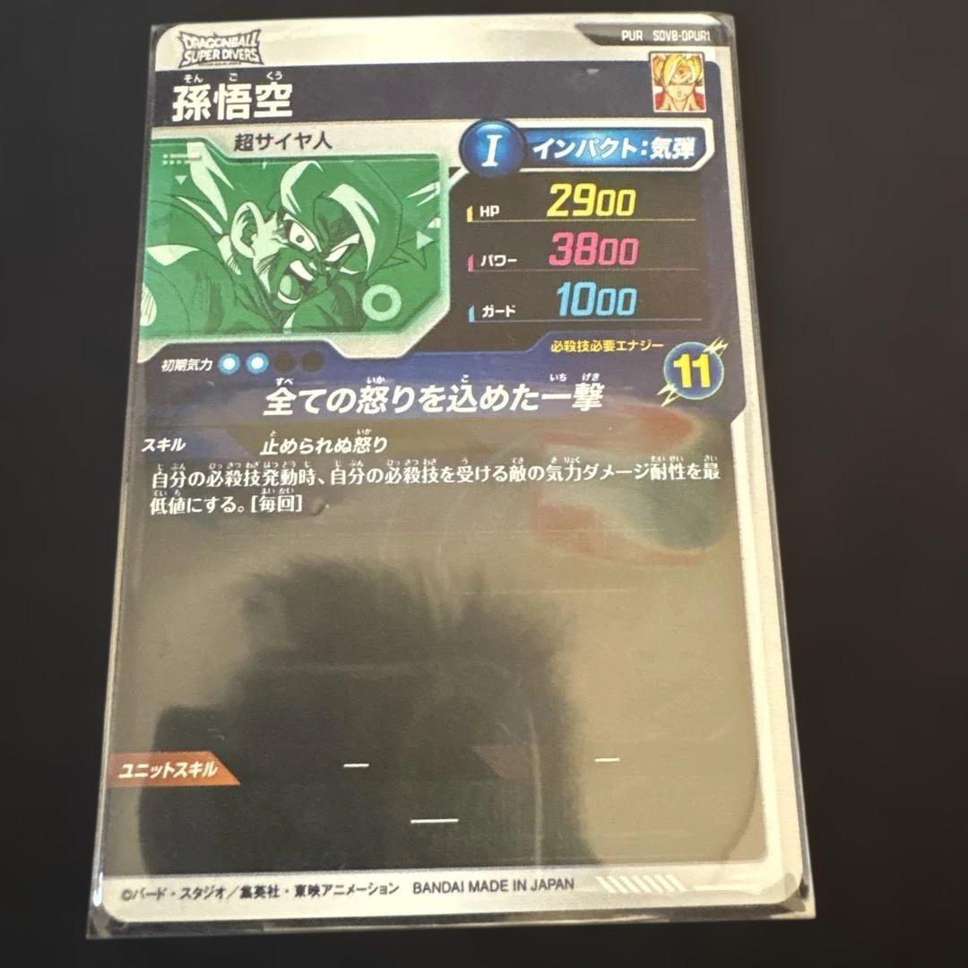 【まとめ売り】ダイバーズカード9枚セット 身勝手の極意 ゴジータ