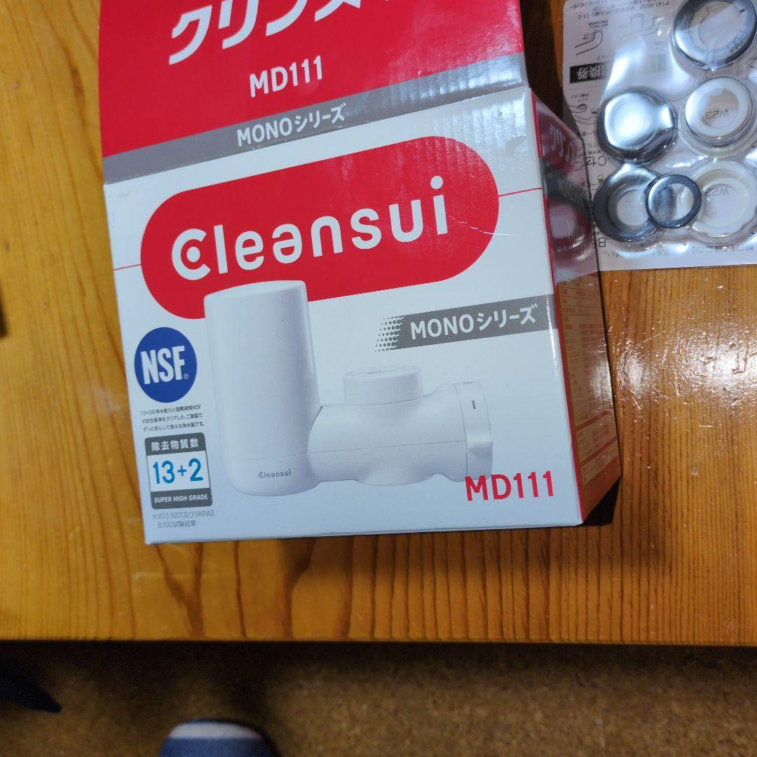 【スーパーハイグレード】Cleansui MD111 MONOシリーズ浄水器