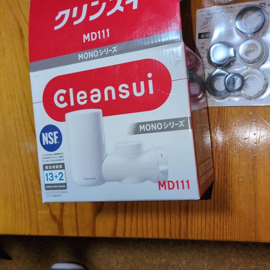 【スーパーハイグレード】Cleansui MD111 MONOシリーズ浄水器