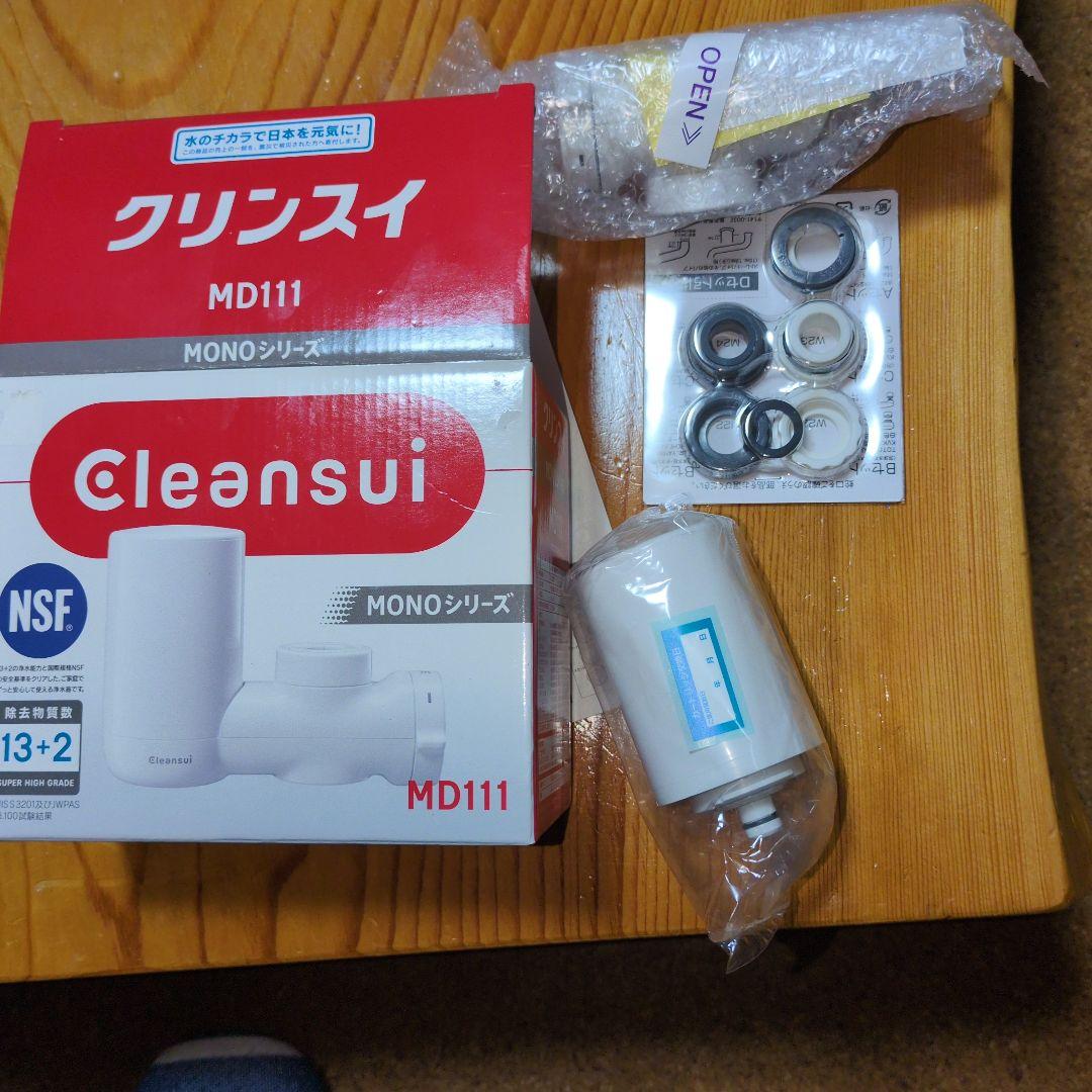 【スーパーハイグレード】Cleansui MD111 MONOシリーズ浄水器
