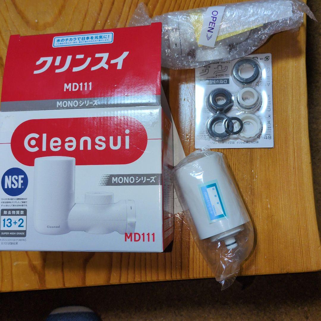 【スーパーハイグレード】Cleansui MD111 MONOシリーズ浄水器
