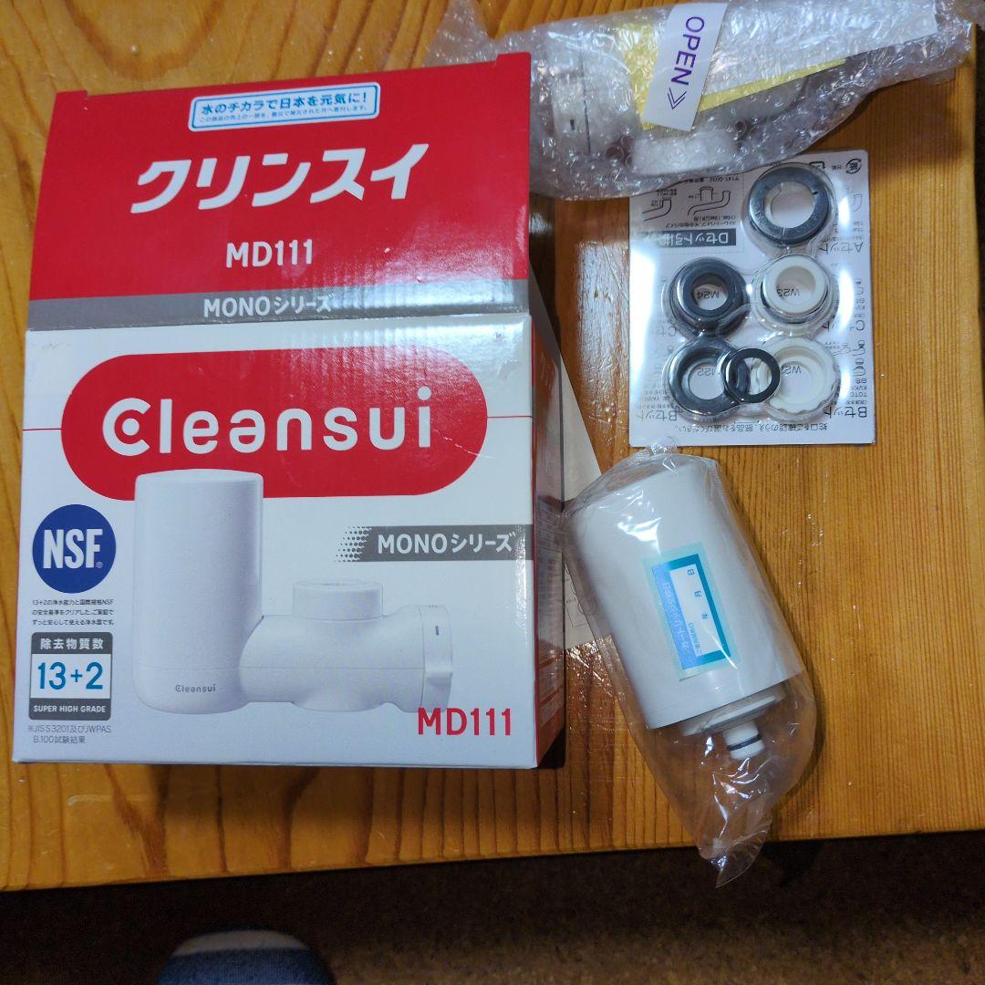 【スーパーハイグレード】Cleansui MD111 MONOシリーズ浄水器